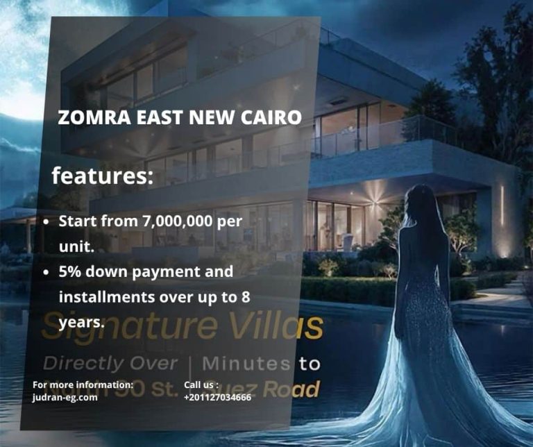 كمبوند زمرة إيست التجمع الخامس Zomra East New Cairo تفاصيل وأسعار