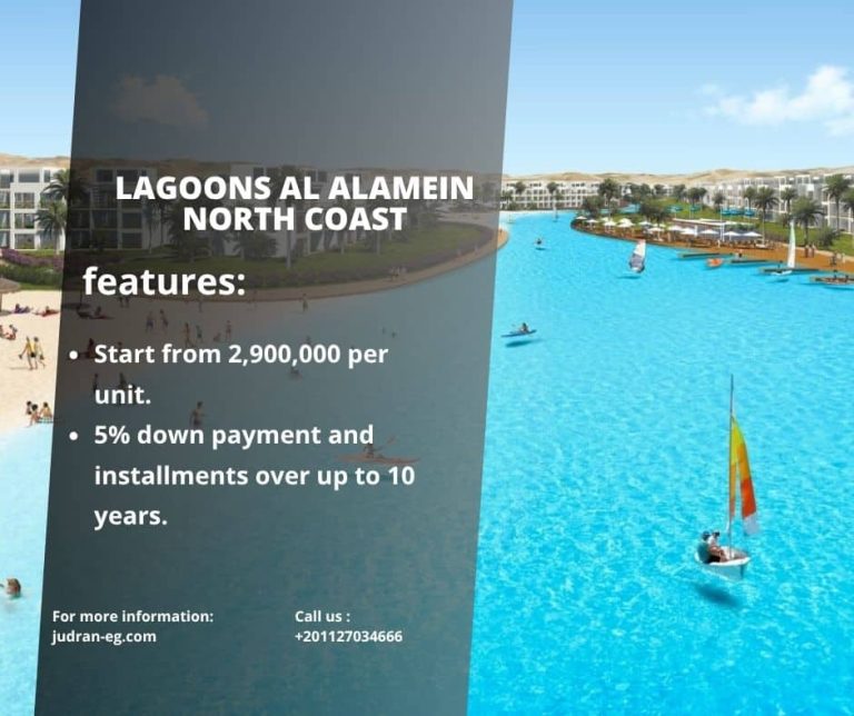 قرية العلمين لاجونز الساحل الشمالي Al Alamein Lagoons 2025