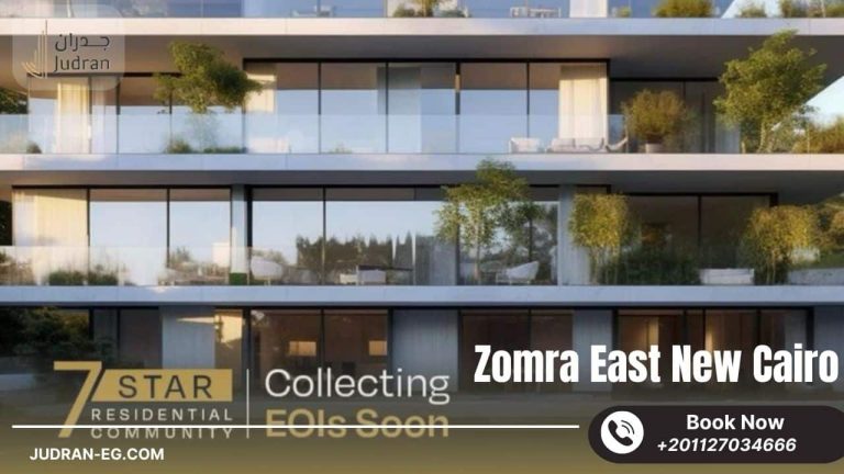 كمبوند زمرة إيست التجمع الخامس Zomra East New Cairo تفاصيل وأسعار