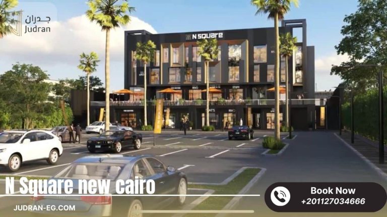 مول ان سكوير التجمع الخامس N Square New Cairo استلام 2025
