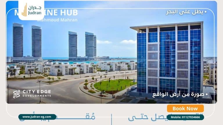 مزارين هب العلمين الجديدة Mazarine Hub New Alamin قسط 12 سنة