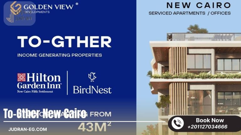 مشروع To-Gther التجمع الخامس TOGETHER New Cairo أسعار وتفاصيل