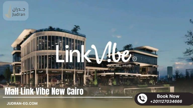مول لينك فايب التجمع الخامس Link Vibe New Cairo شركة Maskoon