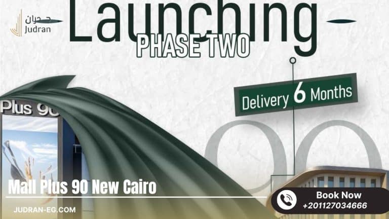 مول بلس 90 التجمع الخامس Mall Plus 90 New Cairo استلام فوري