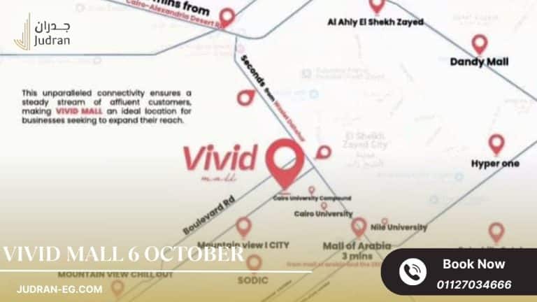 مول فيفيد 6 أكتوبر Vivid Mall 6 October