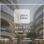 مول AR 35 مدينة بدر AR 35 Mall Badr City