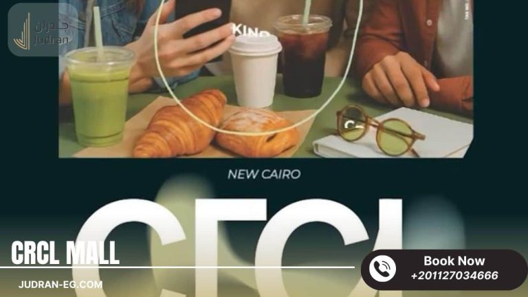 مول CRCL التجمع الخامس CRCL Mall New Cairo أحدث تفاصيل 2025