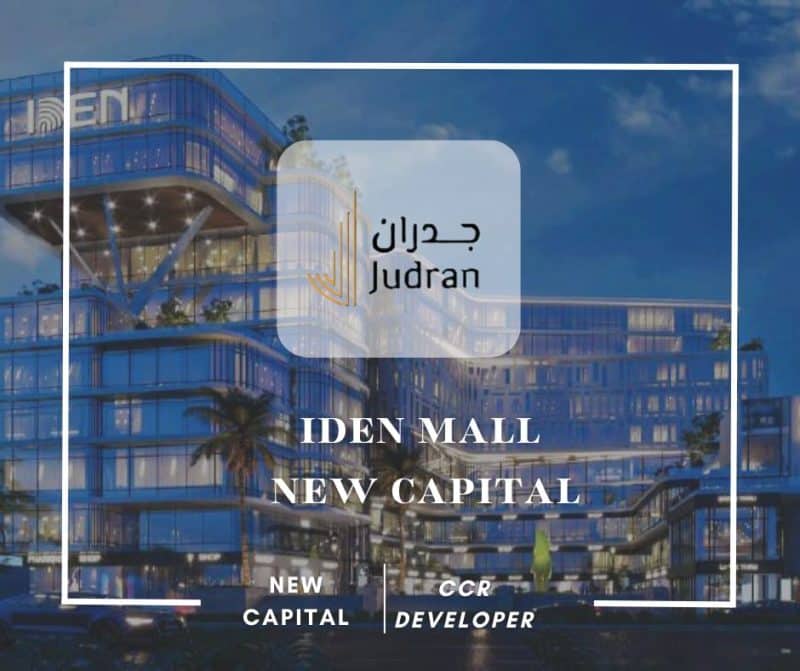 مول إيدن العاصمة الإدارية الجديدة Iden MallNew Capital