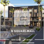 مول ان سكوير التجمع الخامس N Square New Cairo استلام 2025