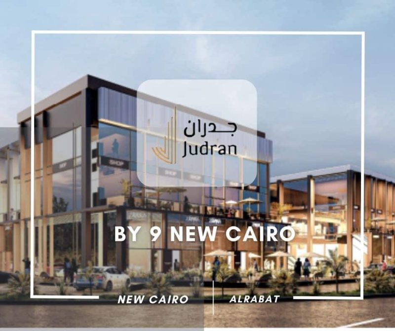 مول باي 9 القاهرة الجديدة Mall By 9 New Cairo أسعار 2025
