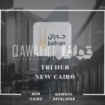 مول تري هب التجمع الخامس Tri Hub New Cairo