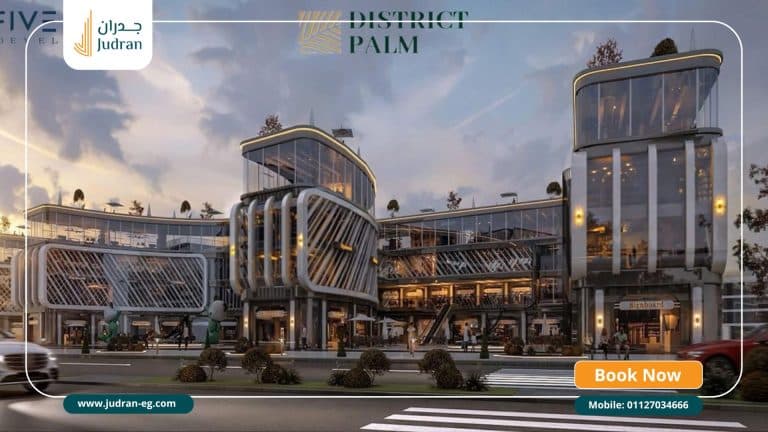 مول ديستريكت بالم العاصمة الإدارية District Palm New Capital
