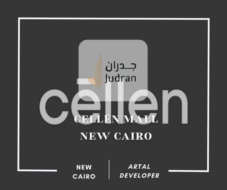 مول سيلين التجمع الخامس CELLĒN Mall New Cairo