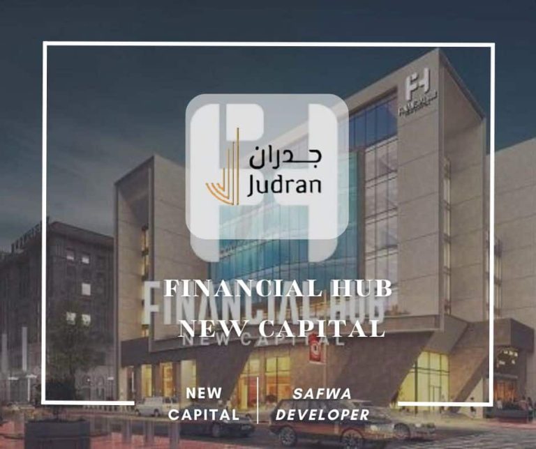 مول فايننشال هاب العاصمة الإدارية Financial Hub New Capital