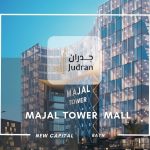 مول مجال العاصمة الإدارية Mall Majal New Capital قسط 15 سنة