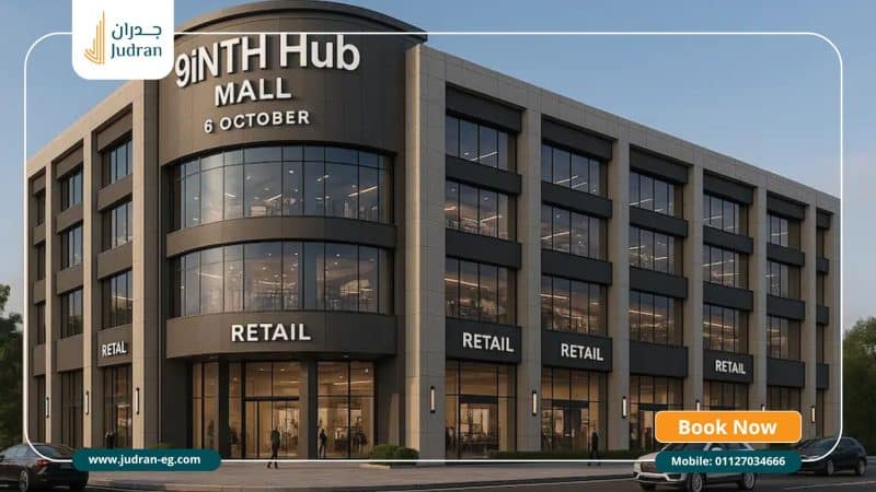 مول ناينث هب أكتوبر Mall 9TH Hub 6 October تقسيط حتى 14 سنة