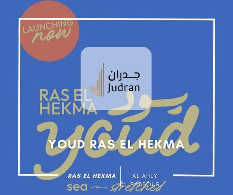 يود راس الحكمة الساحل الشمالي Youd Ras El Hekma الأهلي صبور