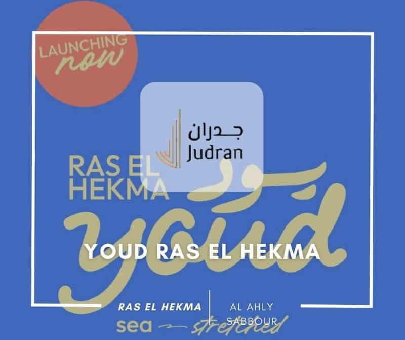 يود راس الحكمة الساحل الشمالي Youd Ras El Hekma الأهلي صبور