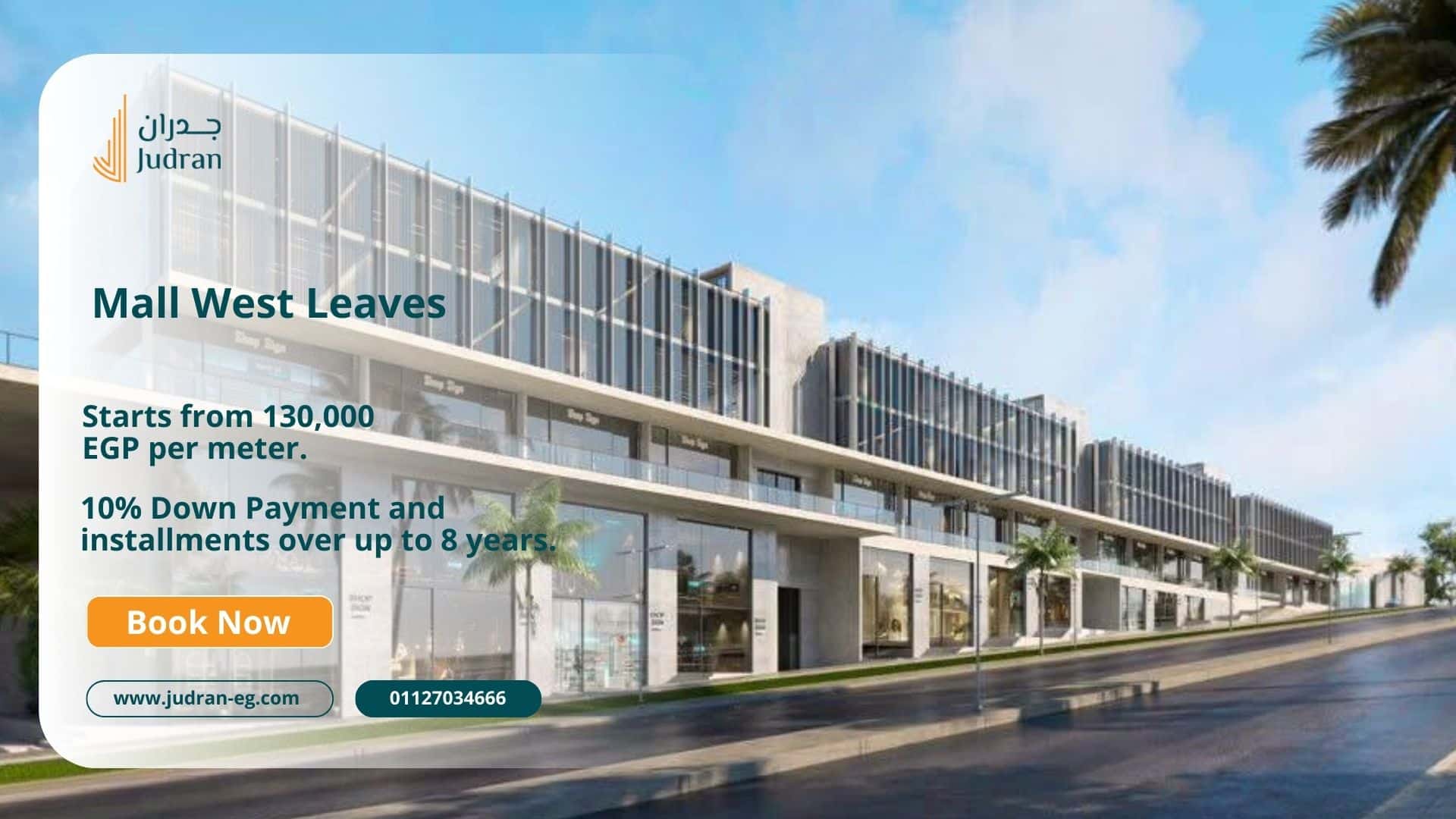 أسعار الوحدات داخل مول ويست ليفز أسعار الوحدات داخل مول ويست ليفز