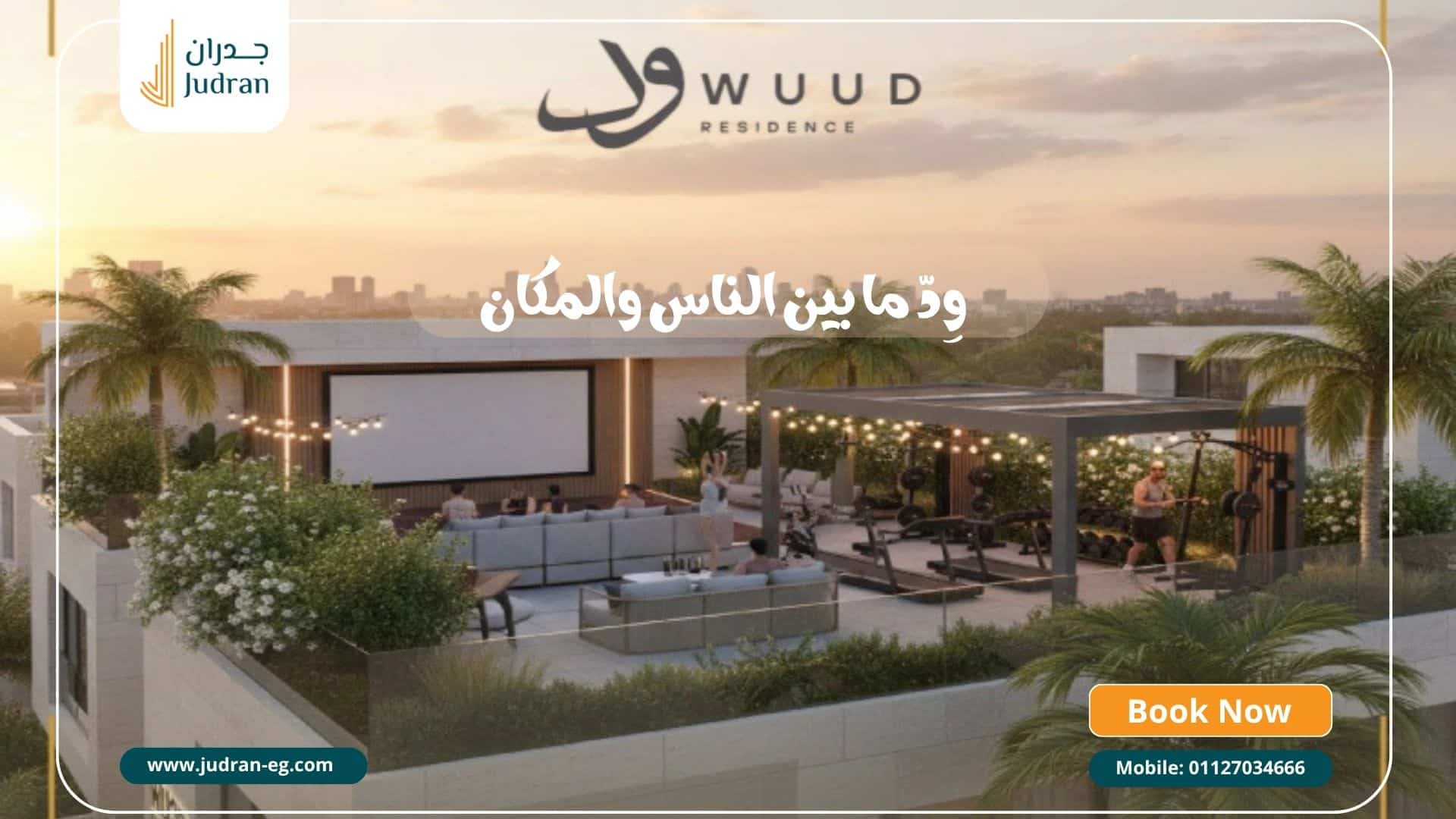 خدمات كمبوند ود ريزيدنس القاهرة الجديدة