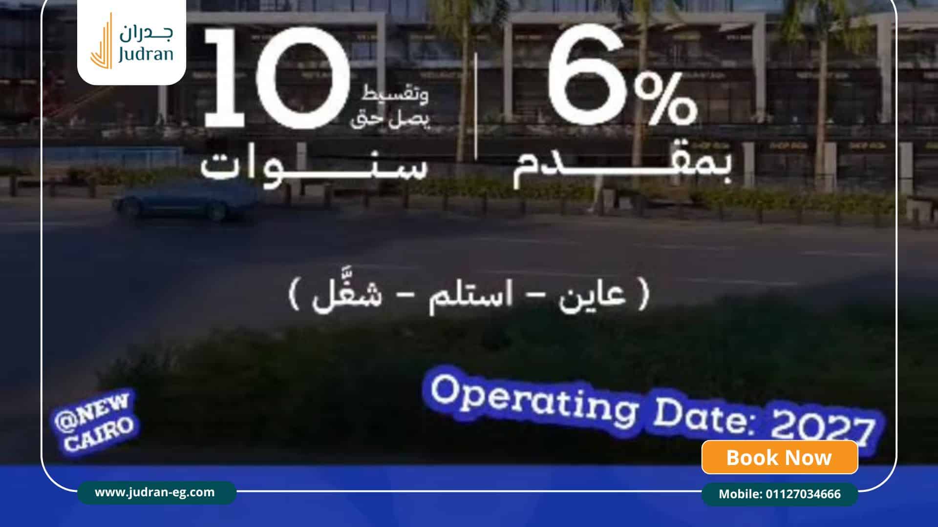 خدمات مول ملتقى سوشيال ديستريكت التجمع الخامس خدمات مول ملتقى سوشيال ديستريكت التجمع الخامس