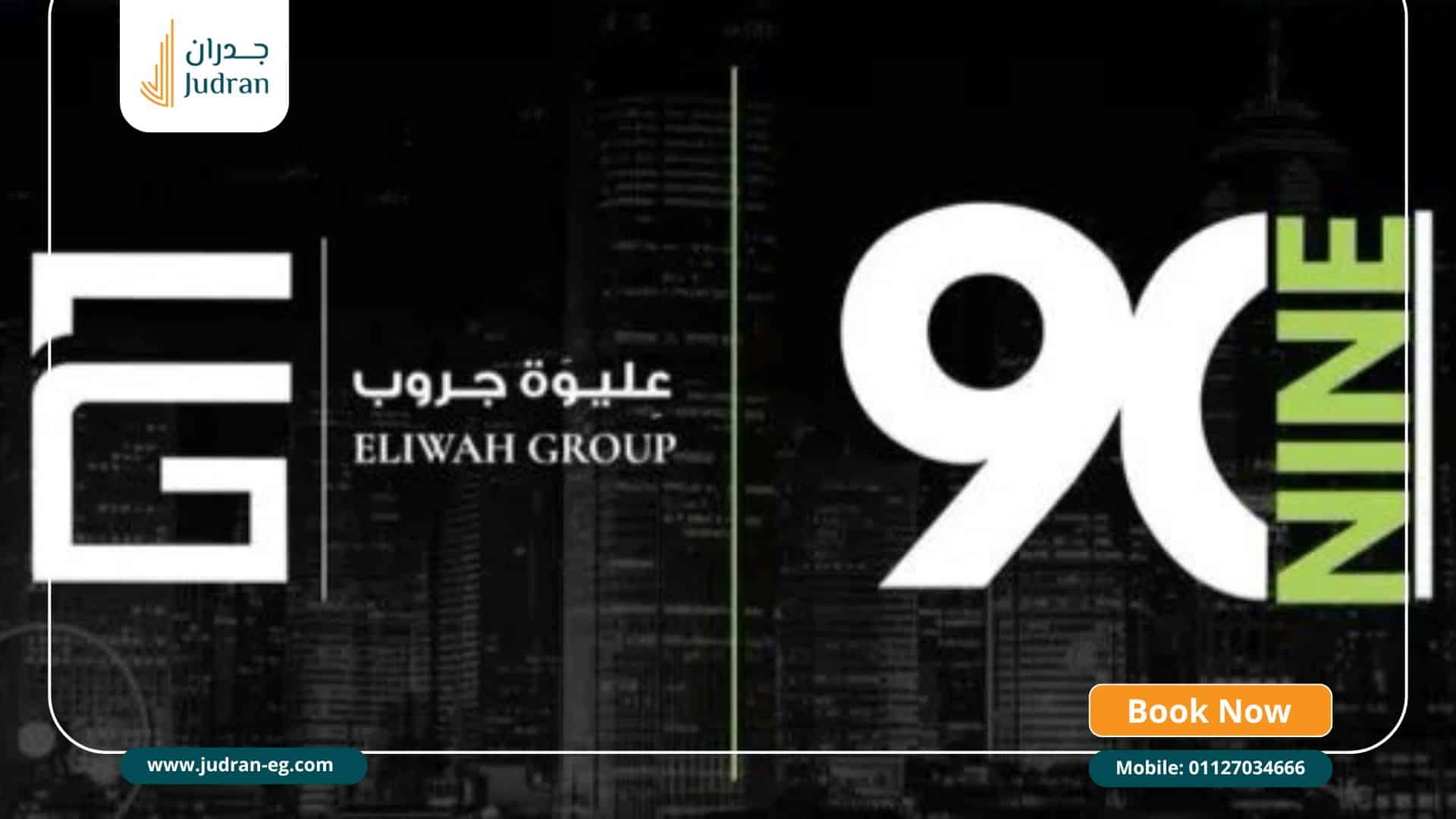 نبذة عن شركة عليوة جروب للتطوير العقاري نبذة عن شركة عليوة جروب للتطوير العقاري