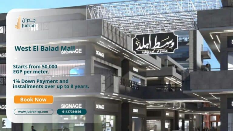 مول وسط البلد 6 أكتوبر West El Balad Mall 6 October