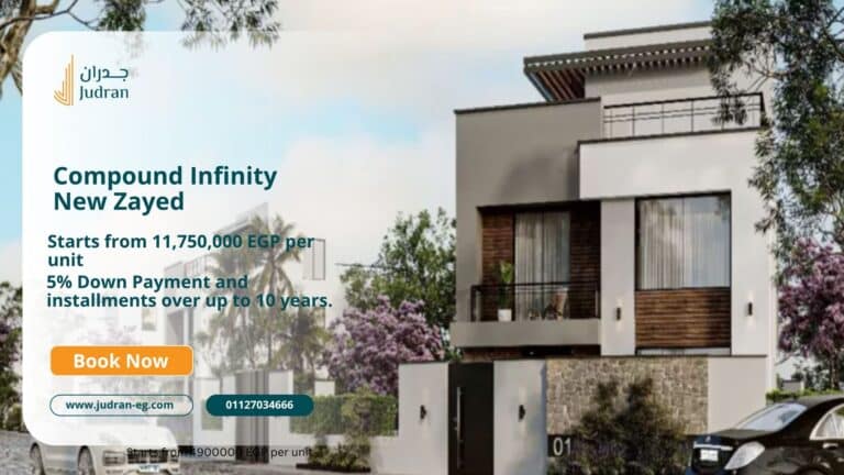 كمبوند انفينتي زايد الجديدة Compound Infinity New Zayed