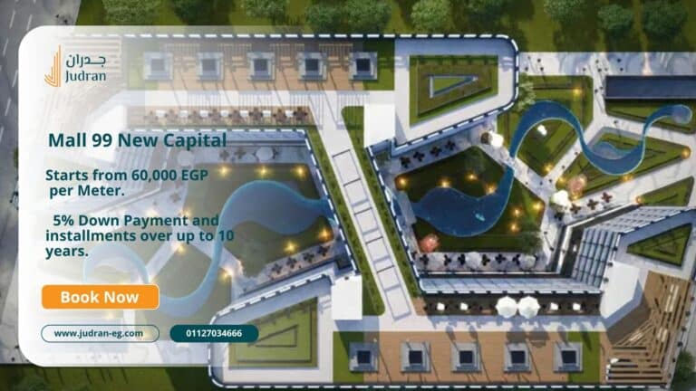 مول 99 العاصمة الإدارية Mall 99 New Capital مساحات وأسعار