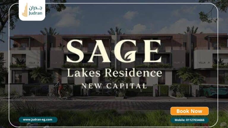 ساج ليكس ريزيدنس العاصمة Sage Lakes Residence New Capital