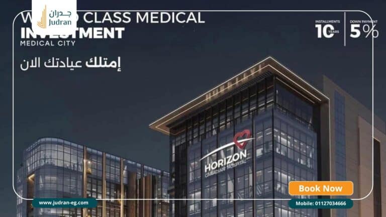 مستشفى هورايزون الكندية العاصمة Horizon Canadian Hospital