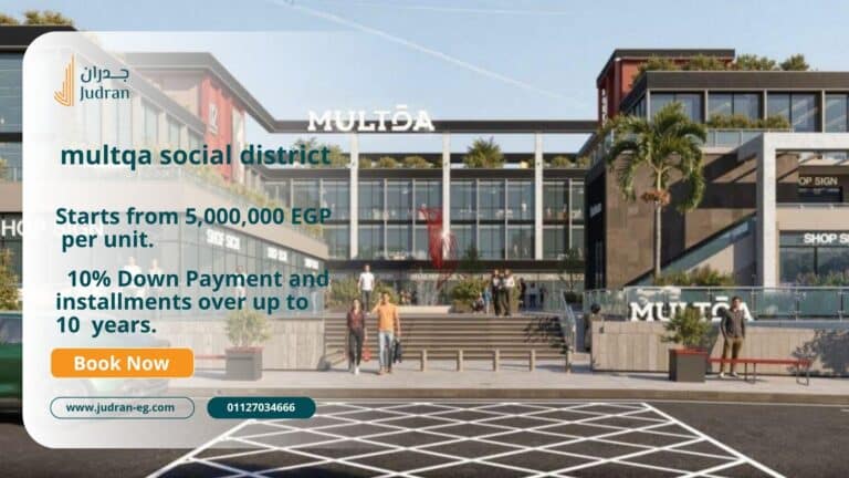 مول ملتقى التجمع الخامس Multqa Social District تشغيل 2027