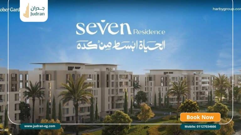 كمبوند سيفين ريزيدنس حدائق أكتوبر Seven Residence Harby G
