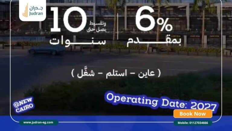 مول ملتقى التجمع الخامس Multqa Social District تشغيل 2027