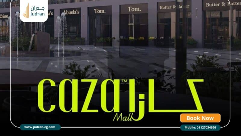 كازا مول حدائق أكتوبر Caza Mall October Gardens مقدم 0%