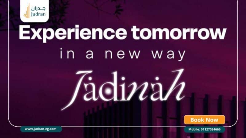 كمبوند جادينة هليوبوليس Jadinah New Heliopolis مقدم 5%