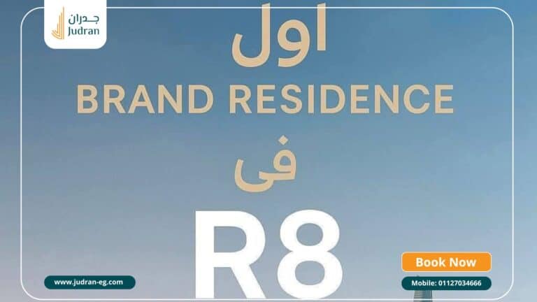 كمبوند دومينار العاصمة الإدارية Dominar New Capital R8