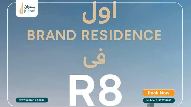كمبوند دومينار العاصمة الإدارية Dominar New Capital R8