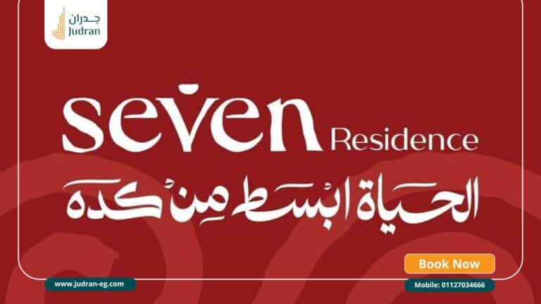كمبوند سيفين ريزيدنس حدائق أكتوبر Seven Residence Harby G