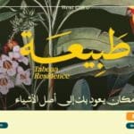 كمبوند طبيعة ريزيدنس 6 أكتوبر Tabeaa 6 October خصم 25%