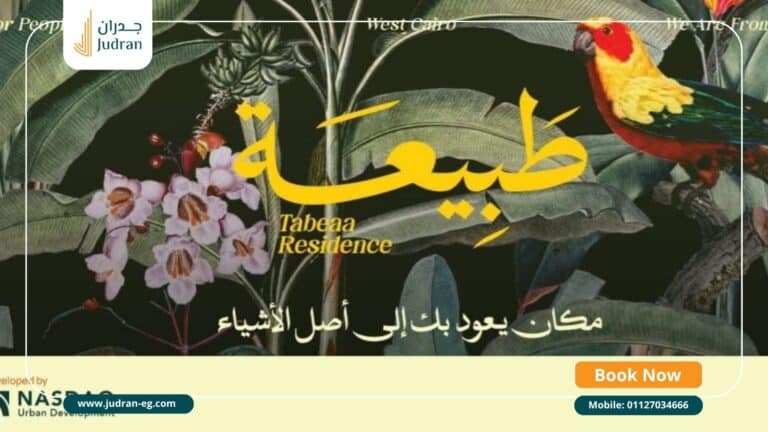 كمبوند طبيعة ريزيدنس 6 أكتوبر Tabeaa 6 October خصم 25%