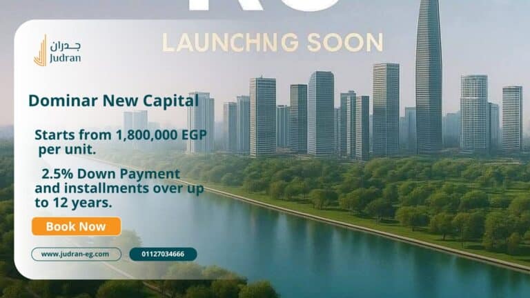 كمبوند دومينار العاصمة الإدارية Dominar New Capital R8