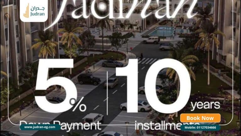 كمبوند جادينة هليوبوليس Jadinah New Heliopolis مقدم 5%
