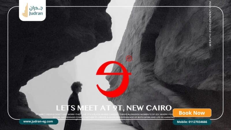 مول ات ناين التجمع الخامس Mall At Nine New Cairo مقدم 5%