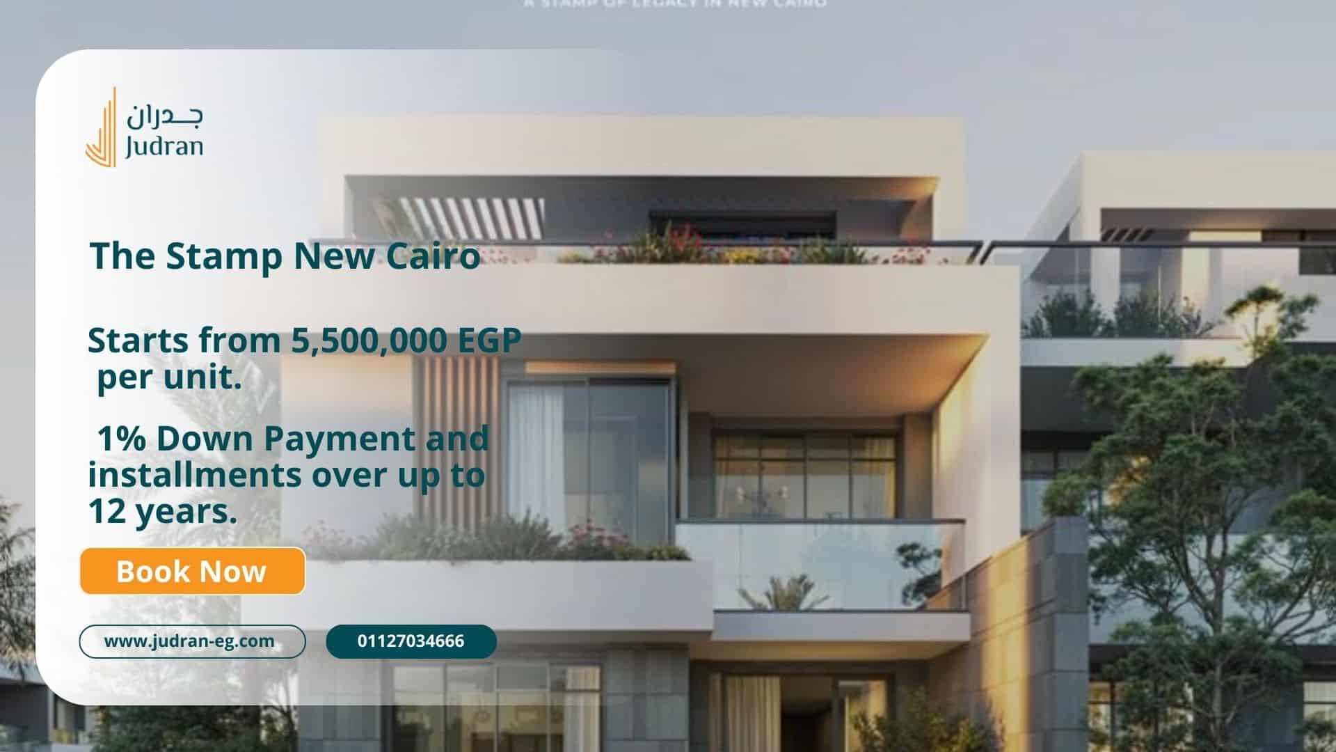 أسعار مشروع ذا ستامب مدينة المستقبل