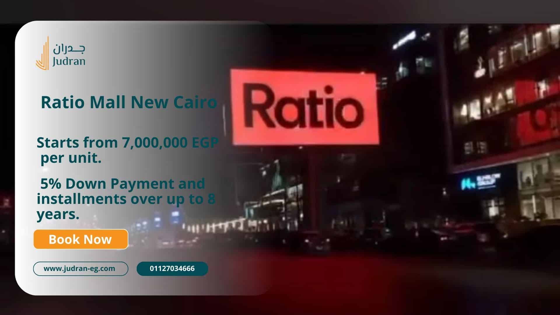 اسعار مول راتيو التجمع الخامس اسعار مول راتيو التجمع الخامس