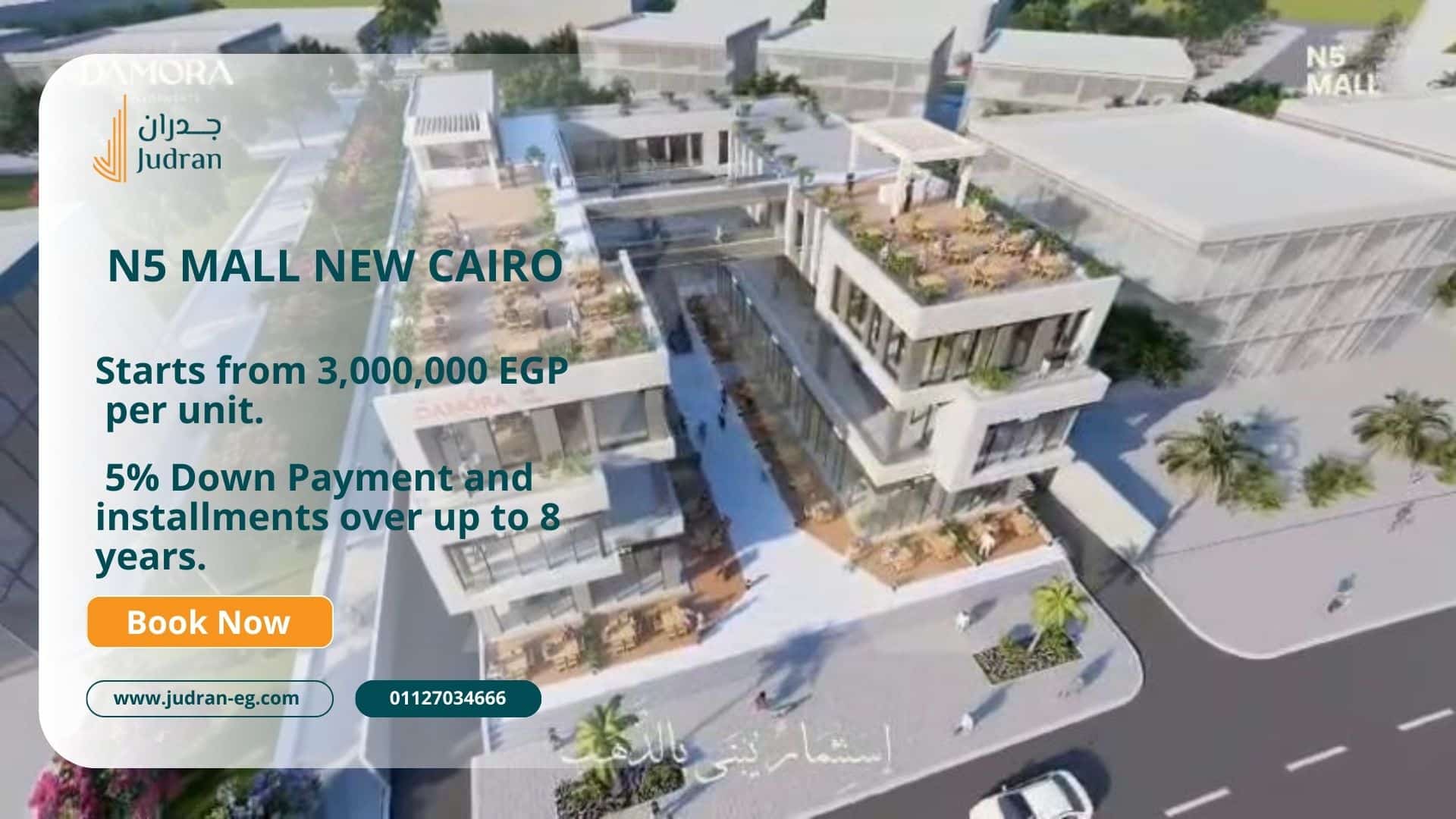 ما هي أسعار مول N5 التجمع الخامس؟