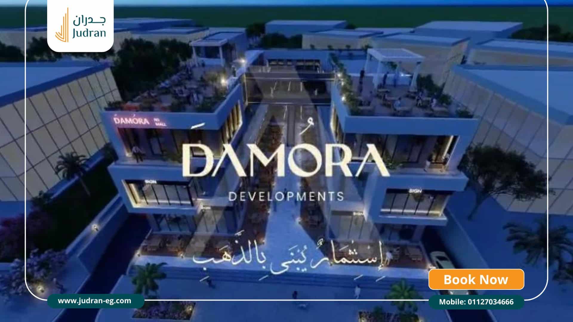 مميزات مول N5 التجمع الخامس Damora N5 Mall