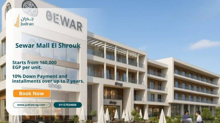 مول سوار الشروق 2025 Sewar Mall El Shorouk شركة جولدن بيلارز