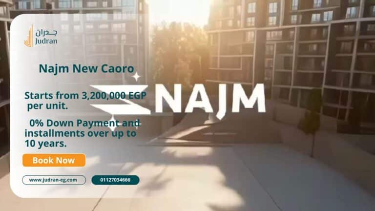 كمبوند نجم التجمع السادس Najm New Cairo Royal خصم اللونش 10%